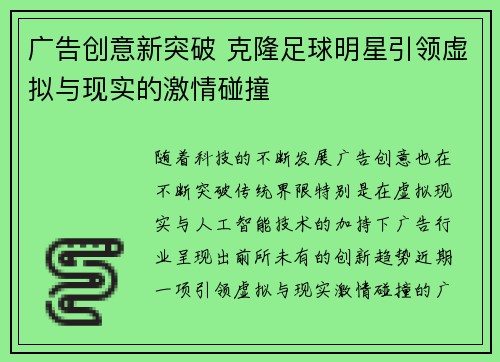 广告创意新突破 克隆足球明星引领虚拟与现实的激情碰撞