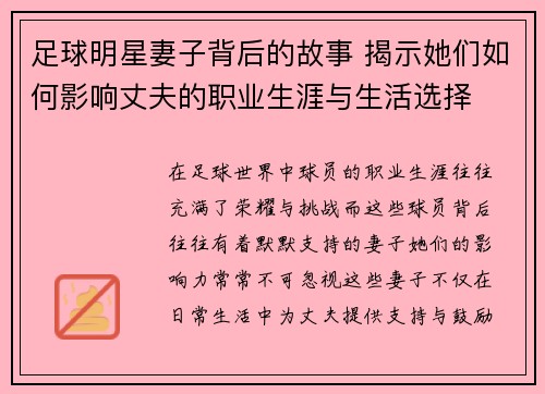足球明星妻子背后的故事 揭示她们如何影响丈夫的职业生涯与生活选择