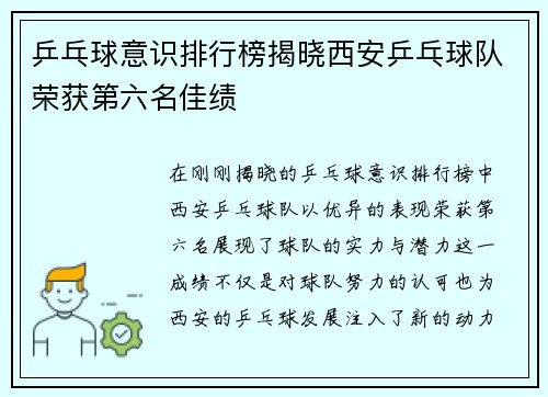 乒乓球意识排行榜揭晓西安乒乓球队荣获第六名佳绩